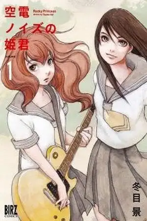 Portada de Kuuden Noise no Himegimi
