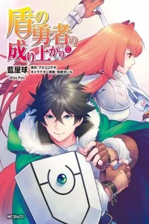 Portada de Tate no Yuusha no Nariagari