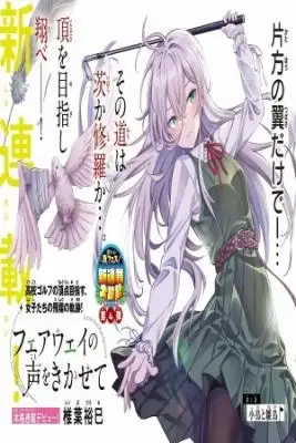Portada de Fairway No Koe Wo Kikasete