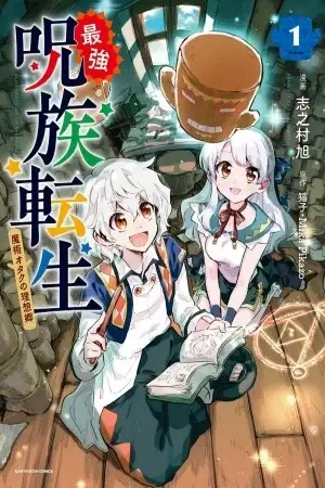 Portada de Saikyou Juzoku Tensei: Cheat Majutsushi no Slow Life