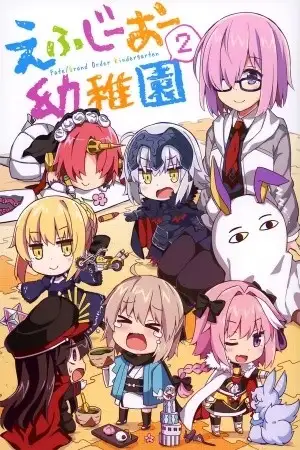 Portada de FGO Youchien 2 (Fate/Grand Order)