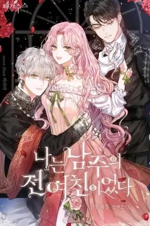 Portada de SOY LA EX NOVIA DEL PROTAGONISTA MASCULINO