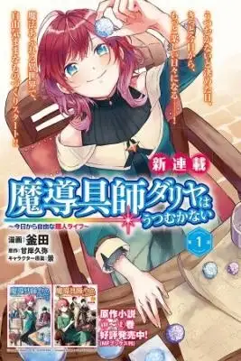 Portada de Madougushi Dahlia Wa Utsumukanai Kyou Kara Jiyuu Na Shokunin Life