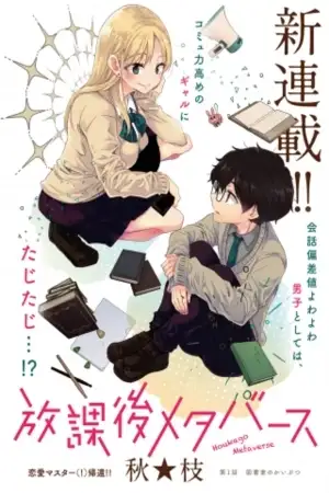 Portada de Houkago Metaverse