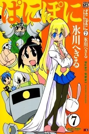 Portada de Pani poni
