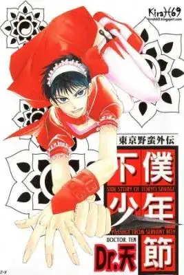 Portada de A Passage From Servant Boy