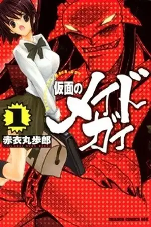 Portada de Kamen no Maid Guy