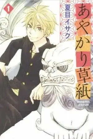 Portada de Ayakari Zoushi