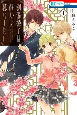 Portada de Ryuubi Tokuko wa shizuka ni kurashitai