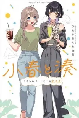 Portada de Koharu To Minato