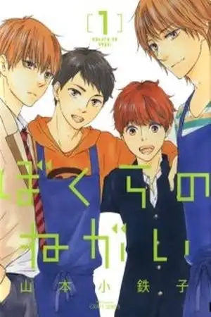 Portada de Bokura no Negai