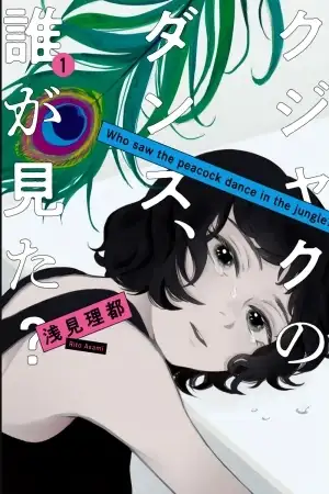 Portada de Kujaku no Dance, Dare ga Mita?