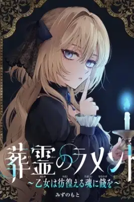 Portada de Souryou No Lamet Otome Wa Samayoeru Tamashii Ni Hanamuke Wo