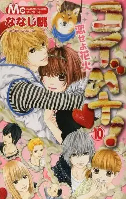 Portada de Koibana Koi Seyo Hanabi