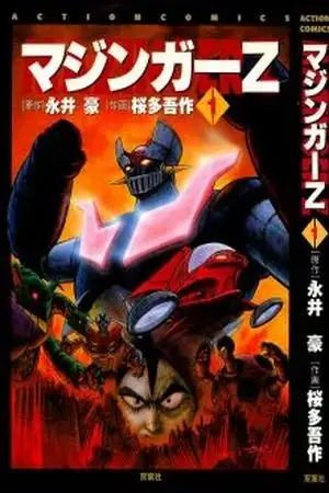 Portada de Mazinger Z (Gosaku Ota)
