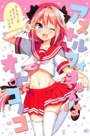 Portada de Astolfo-kyun wa Otokonoko (Fate/Grand Order)