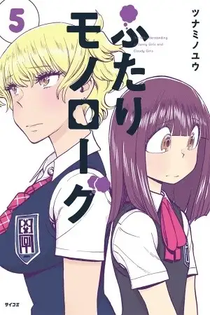 Portada de Futari Monologue