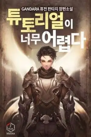 Portada de The Tutorial is Too Hard