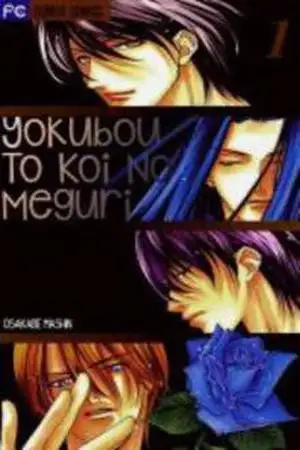 Portada de Yokubou to Koi no Meguri