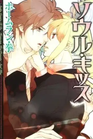 Portada de Soul Kiss