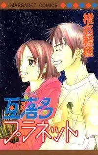 Portada de Garakuta Planet