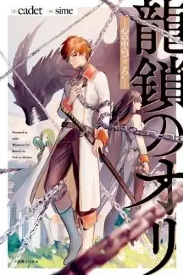 Portada de Ori Of The Dragon Chain Heart In The Mind
