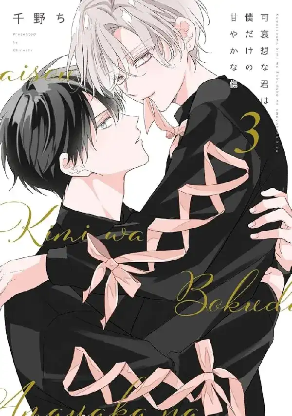 Portada de Kawaisou na Kimi wa Boku dake no Amayaka na Kizu