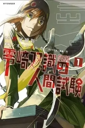 Portada de Zerozaki Soushiki no Ningen Shiken