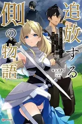 Portada de La Historia Del Equipo Expulsor