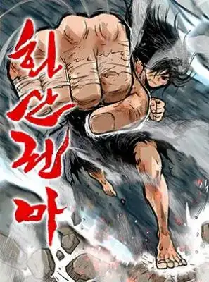 Portada de Fist Demon Of Mount Hua