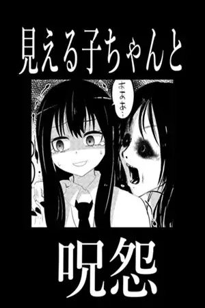 Portada de Mieruko-chan to Ju-on