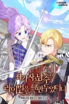 Portada de Deje De Ser El Rival Del Protagonista Masculino Mas Fuerte