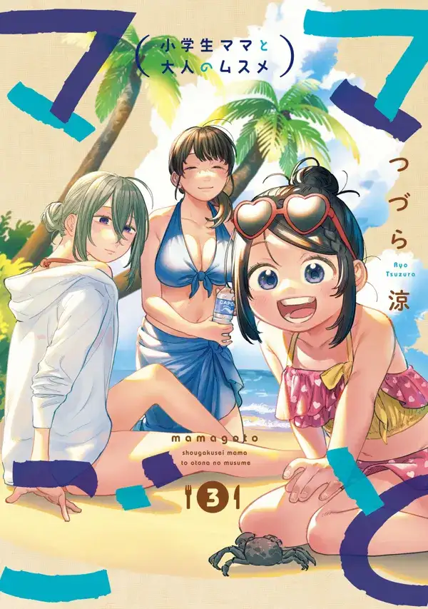 Portada de Mamagoto