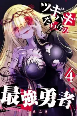 Portada de Tsugihagi Darake No Saikyou Yuusha