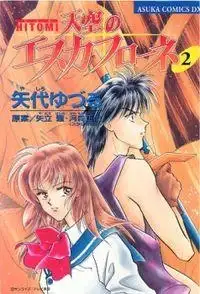 Portada de Hitomi Tenkuu No Escaflowne