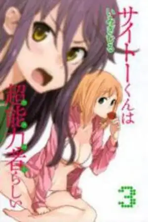 Portada de Saitou-kun wa Esper Rashii
