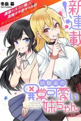 Portada de Osananajimi No Ijou Kawaii Imouto San