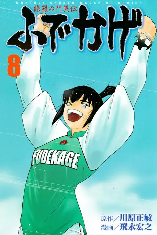 Portada de Shura No Mon Iden Fudekage