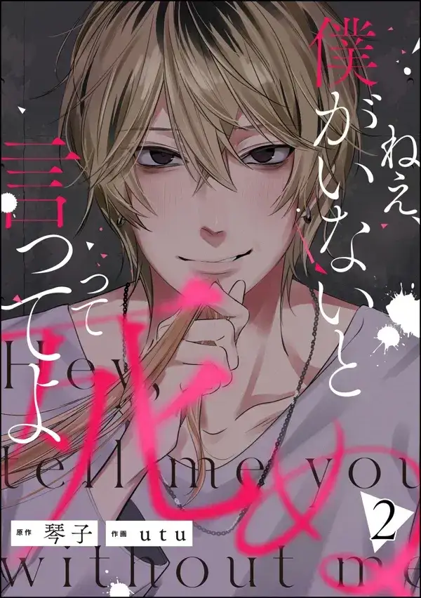 Portada de Nee Boku Ga Inai A Shinutte Itte Yo