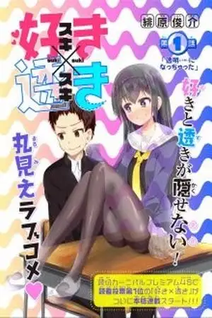 Portada de Suki x Suki