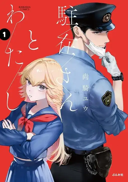 Portada de Chuuzai San To Watashi