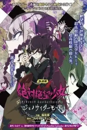 Portada de Zettai Zetsubou Shoujo-Danganronpa Another Episode-Genocider Mode