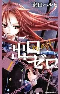 Portada de Deguchi Zero
