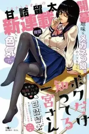 Portada de Boku Dake Shitteru Ichinomiya-san