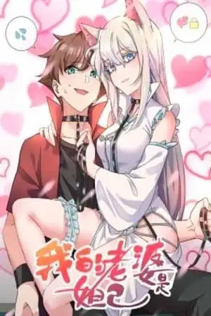 Portada de My Wife Is A Fox Spirit