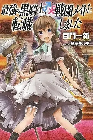 Portada de Saikyou no Kurokishi, Sentou Maid ni Tenshoku shimashita