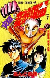 Portada de Ultimate Hentai Kamen