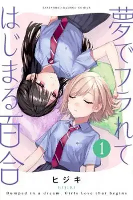 Portada de Our Yuri Started With Me Getting Rejected In A Dream