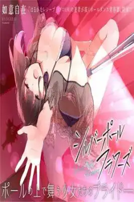Portada de Silver Pole Flowers