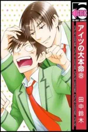 Portada de Aitsu no Daihonmei